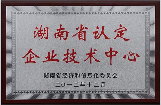 Hunan Enterprise Technology Center Accreditation